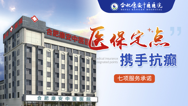 2026年合肥癫痫疾病护理哪家好?合肥康安癫痫病医院上榜