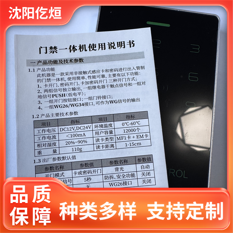 2026年沈阳靠谱的指纹门禁加工厂实力公司推荐 2026年沈阳靠谱的指纹门禁加工厂实力公司推荐