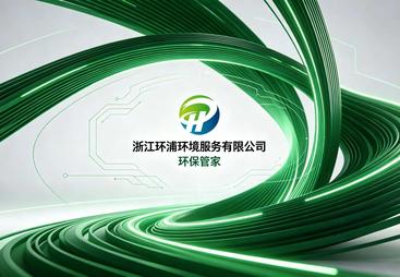 2026年靠谱的环保管家服务商推荐，长期合作优选不踩坑