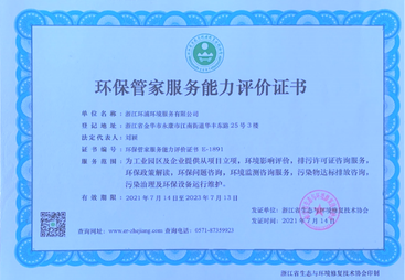 永康排污许可代办服务商靠谱商家测评排名