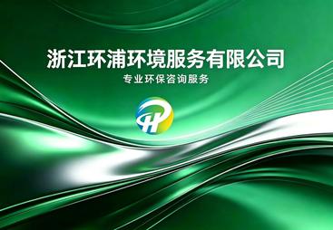 环保设备工程相关环保咨询推荐 综合实力推荐