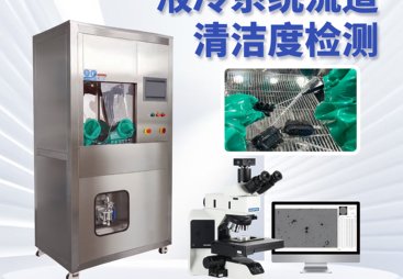 2026年深耕清洁度检测领域的颗粒萃取设备厂家推荐