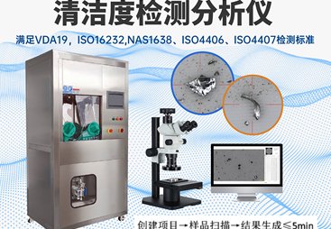2026年汽车零部件清洁度检测设备生产厂家行业全景分析