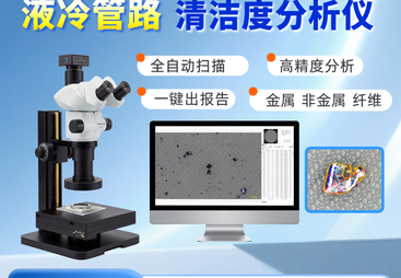 2026年排名前五的液冷阀门清洁度颗粒萃取设备制造企业挑选全攻略