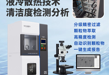 2026年优质的清洁度检测设备生产厂家合作实力参考