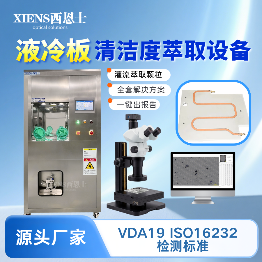 2026年苏州带空气吹扫功能的清洁度颗粒萃取设备推荐哪家，正规源头厂家实力参考