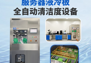 2026年热门的液冷接头清洁度分析系统厂家实力参考