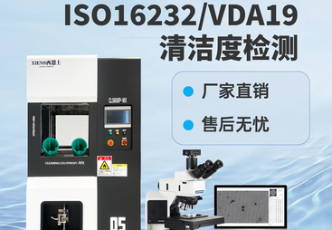 2026年汽车活塞清洁度分析仪源头生产厂家选择指南