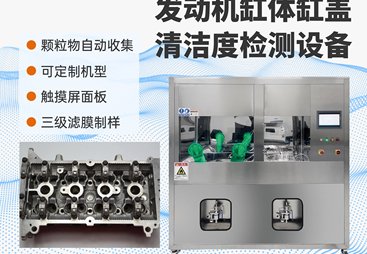 2026年热门的清洁度分析系统品牌，检测准确口碑高