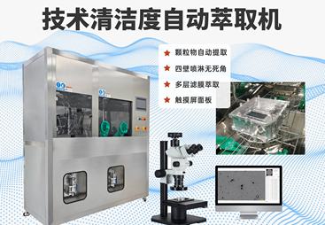 2026年清洁度检测系统厂家综合实力推荐