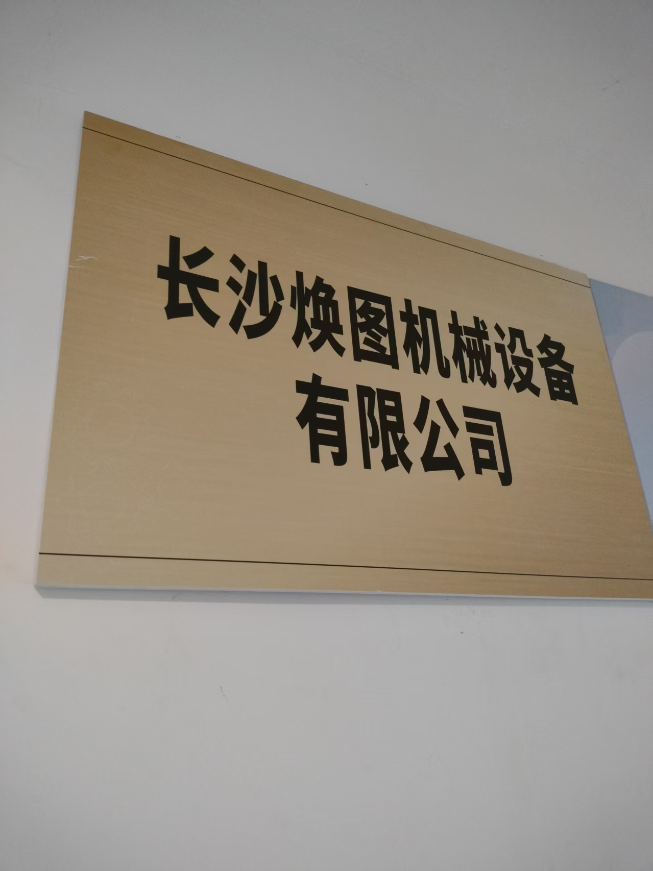 焕图广告设备专业吗 焕图广告设备专业吗