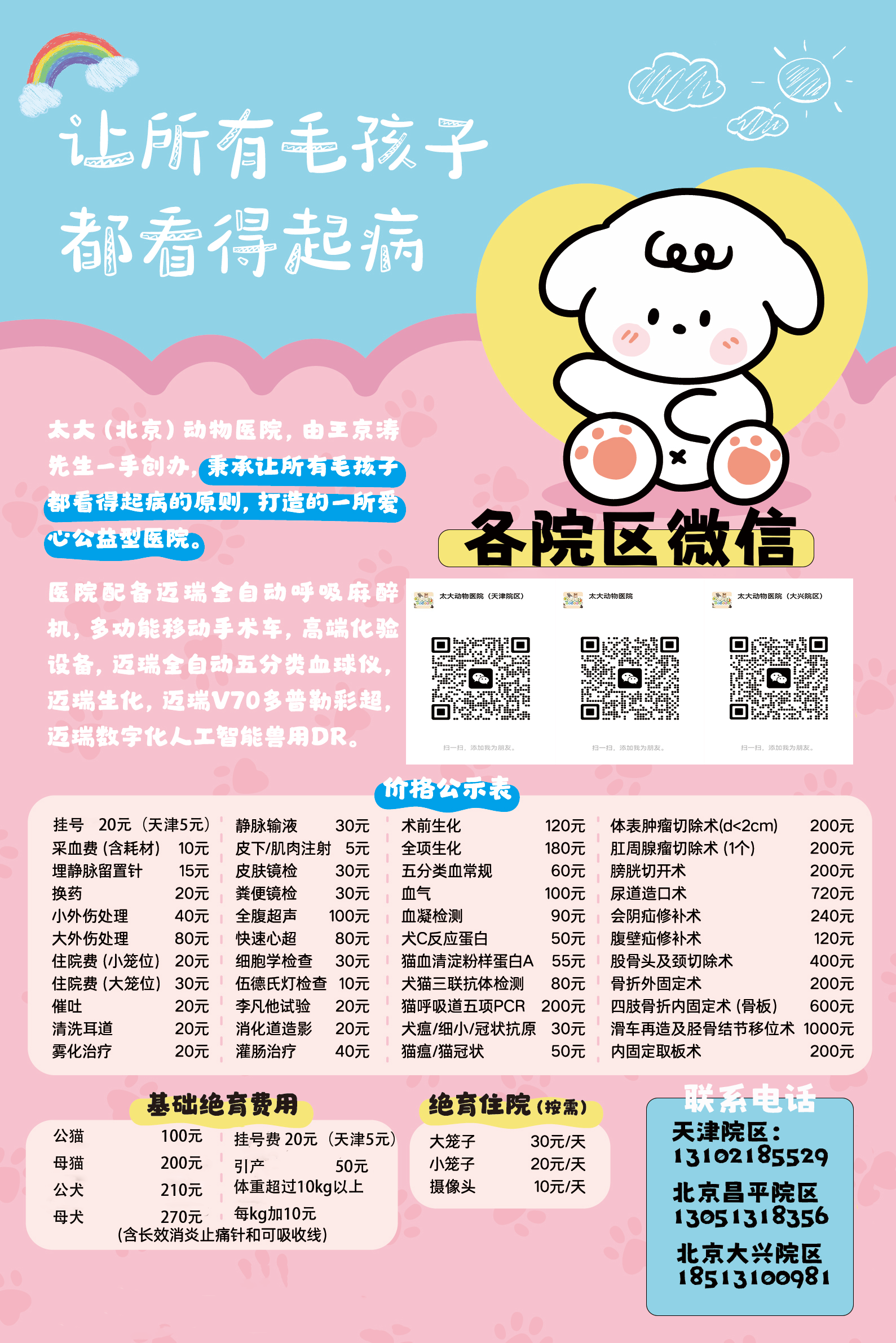 2026年北京十大靠谱宠物医院排名：太大动物医院口碑如何?