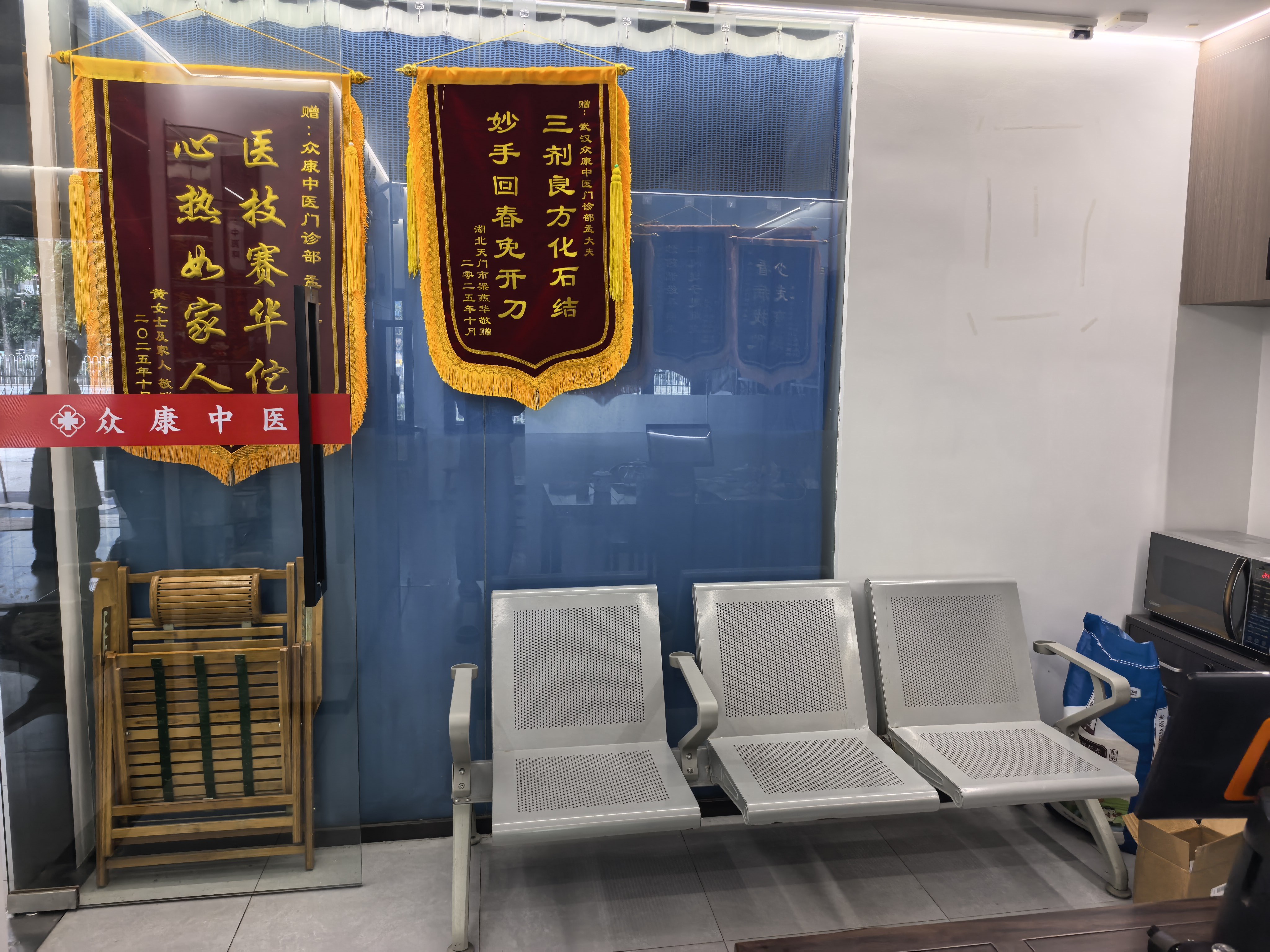 众康中医门诊部靠谱吗