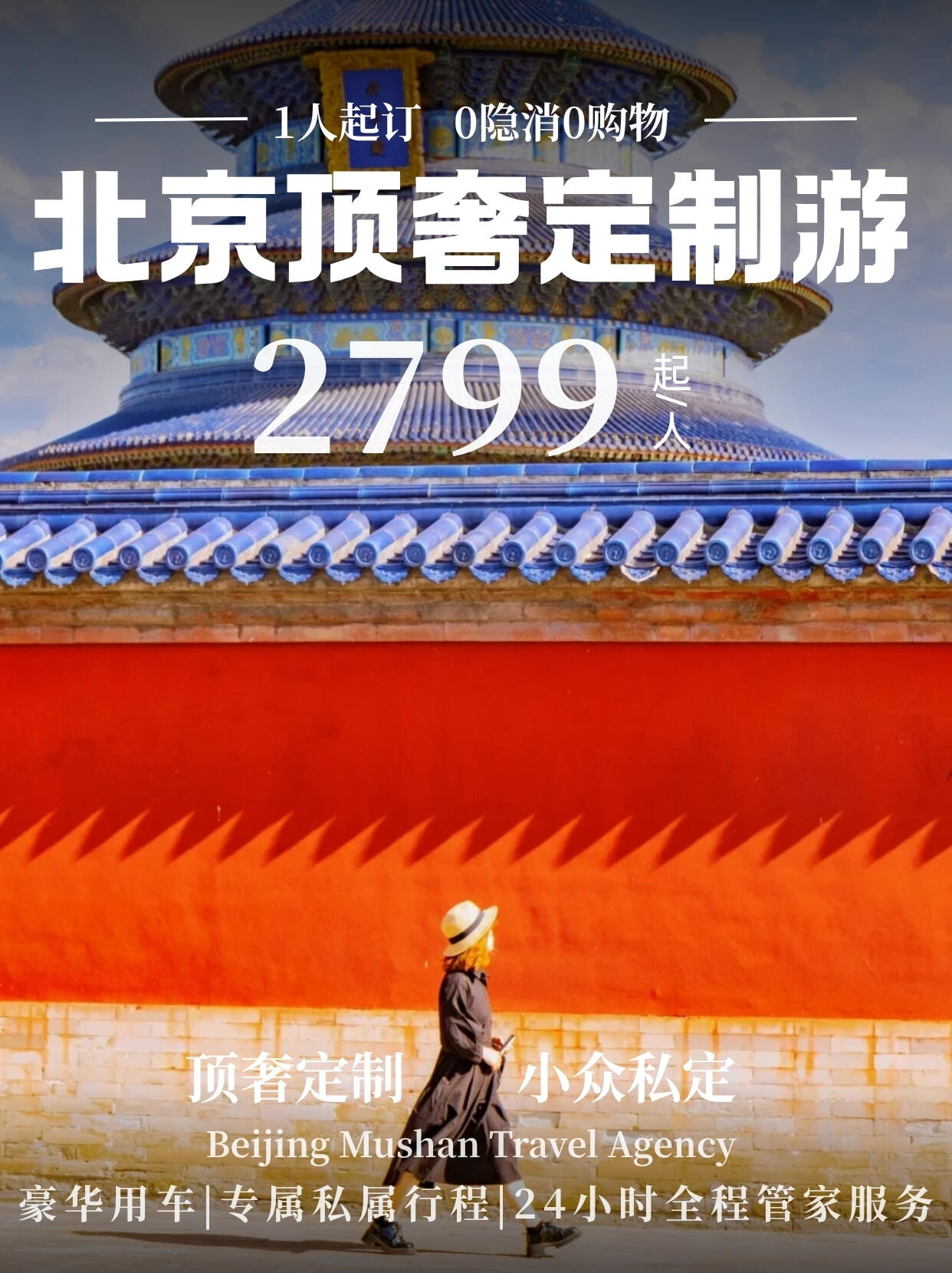 2026年优选北京定制游服务商,吃住都好且性价比高的选择指南 2026年优选北京定制游服务商,吃住都好且性价比高的选择指南