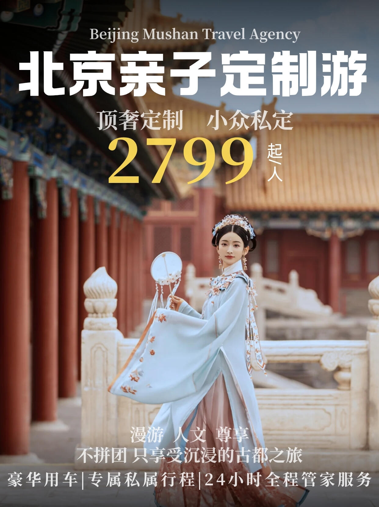 2026年靠谱的来北京玩想找定制的旅游公司推荐服务商实力参考