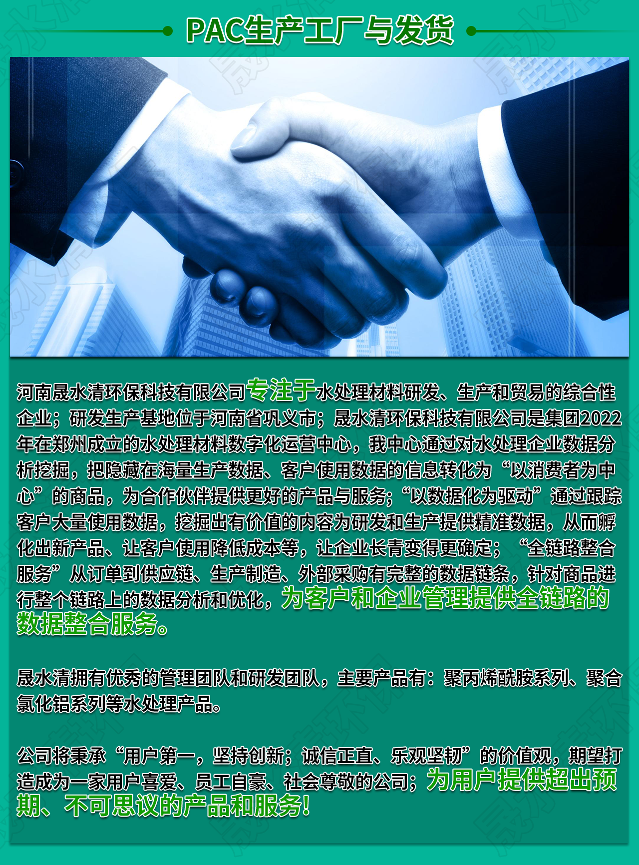 聚合氯化铝聚铝PAC生产厂家有哪些 聚合氯化铝聚铝PAC生产厂家有哪些