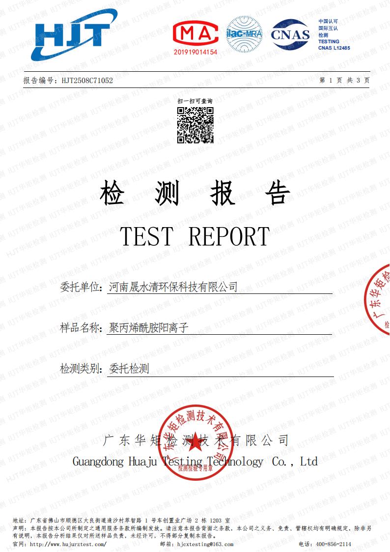 2026年聚丙烯酰胺稳定剂、耐盐剂、助凝剂制造厂家企业全景分析