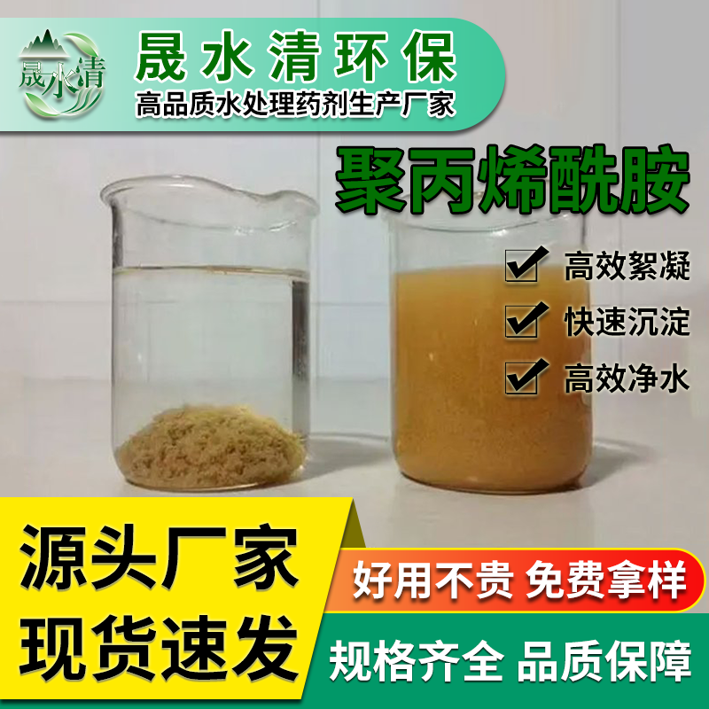 2026年优质的聚丙烯酰胺制造商/聚丙烯酰胺耐低温剂/聚丙烯酰胺稳定剂制造厂家用户力荐