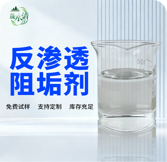 晟水清水处理药剂产品服务值得信赖吗