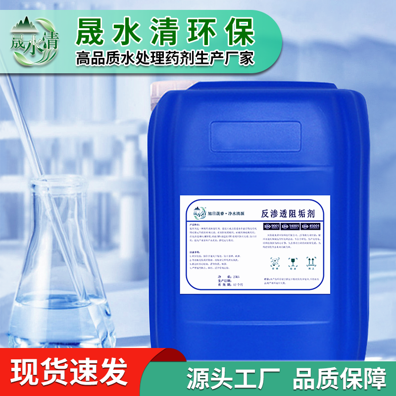 2026年反渗透阻垢剂作用与厂推荐质量参考评选