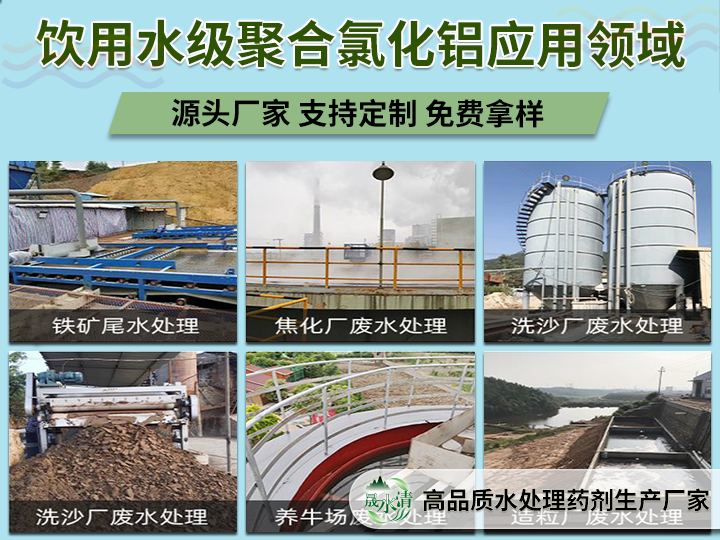 2026年评价高的PAC厂家/聚合氯化铝老牌厂家专业公司推荐 2026年评价高的PAC厂家/聚合氯化铝老牌厂家专业公司推荐
