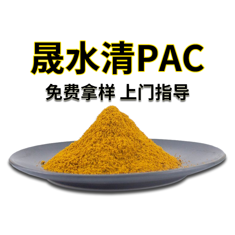 2026年正规的聚合氯化铝聚铝PAC源头工厂质量参考评选