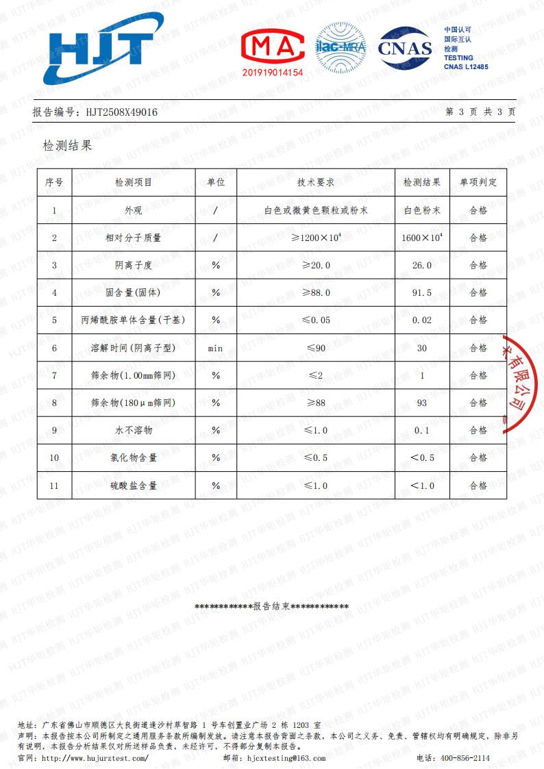 2026年优质的聚丙烯酰胺制造商/聚丙烯酰胺耐低温剂/聚丙烯酰胺稳定剂制造厂家用户力荐