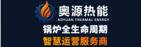 成都奥源热能科技有限公司