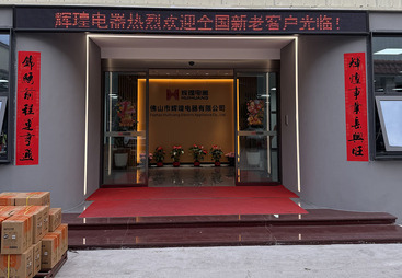 佛山市辉瑝电器有限公司评价如何