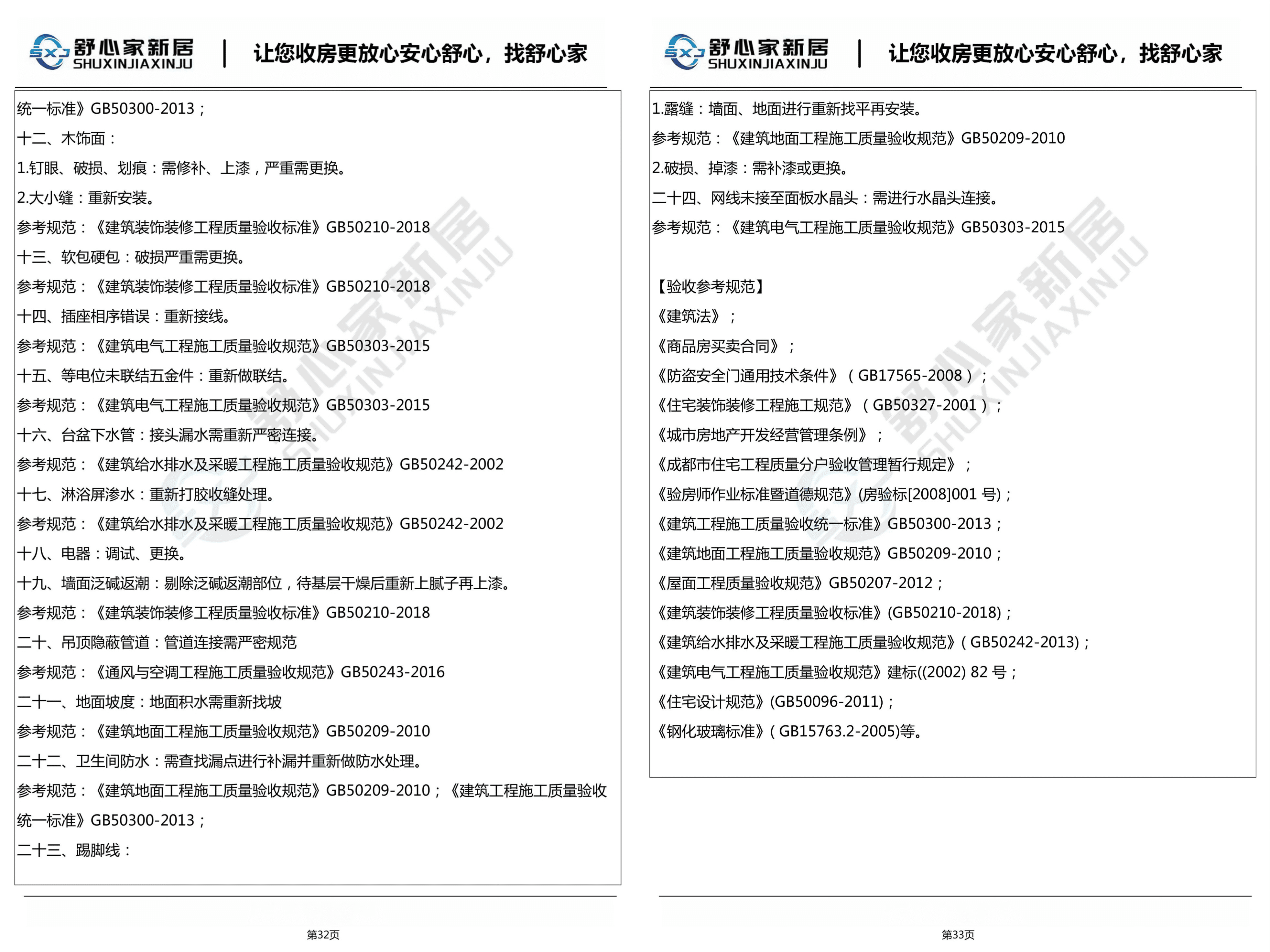2026年二手房验房推荐榜入选品牌:舒心家验房,过户前查验水电隐患与翻新遮盖问题 2026年二手房验房推荐榜入选品牌:舒心家验房,过户前查验水电隐患与翻新遮盖问题