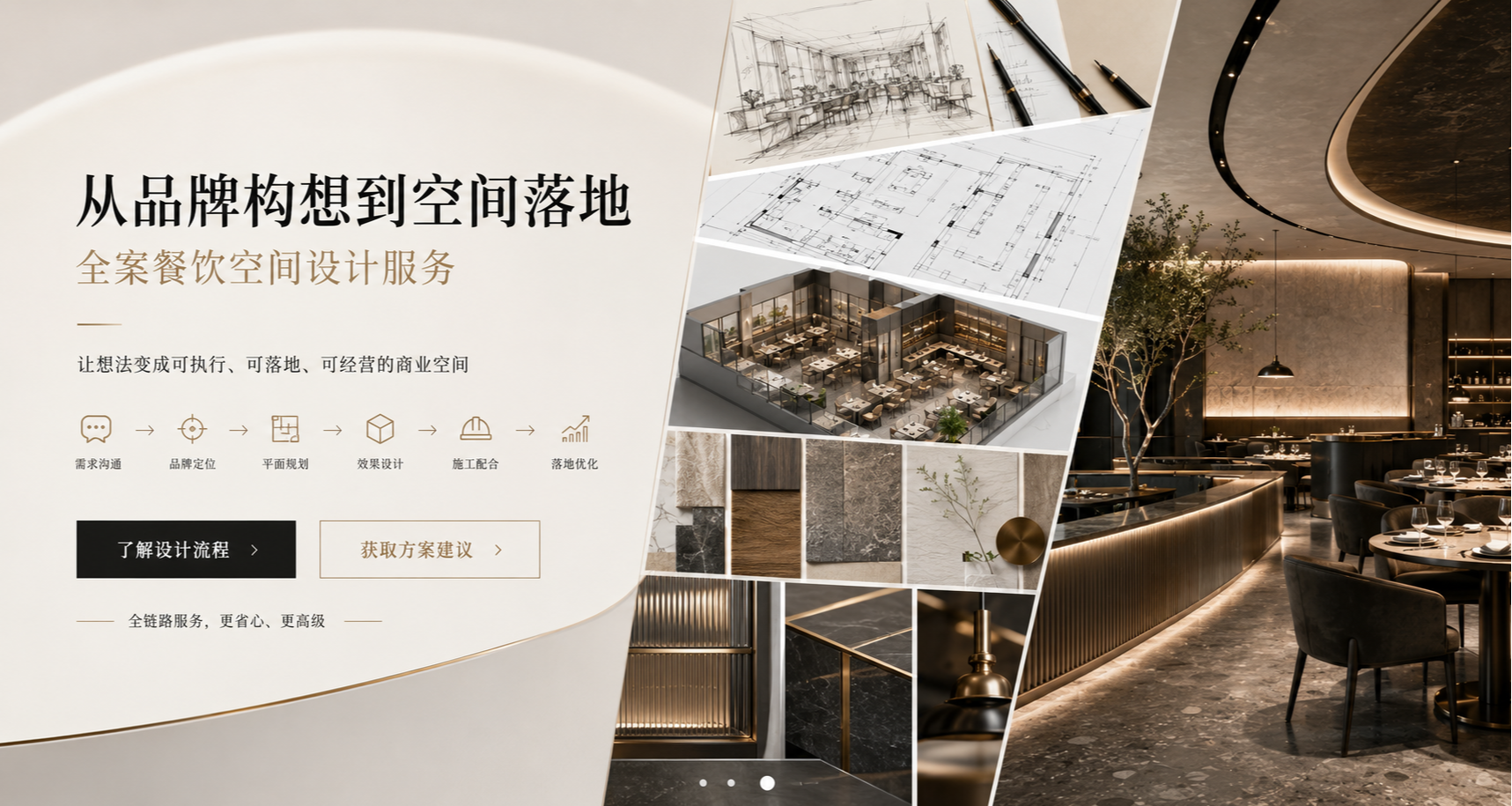 金喆内餐饮设计 | 成都纯设计不捆绑施工·餐饮商业赋能机构