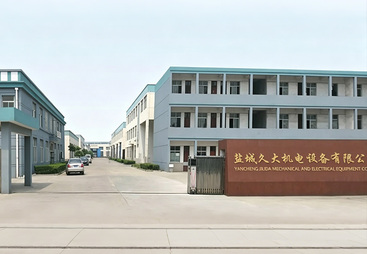 盐城久大机电设备有限公司值得信赖吗