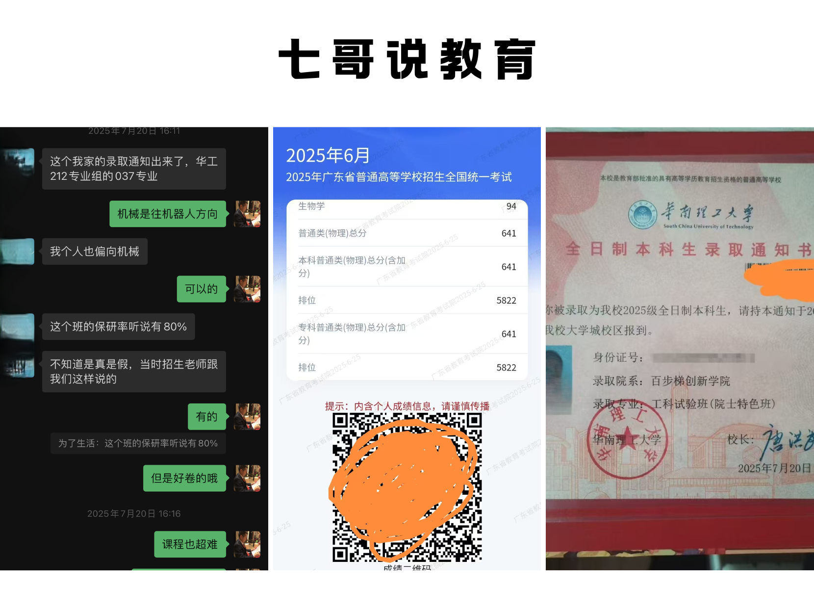 性价比高的广东高考志愿填报方案推荐