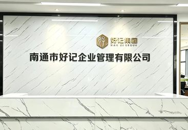 2026年南通崇川区公司注册哪家合适，服务商综合实力推荐