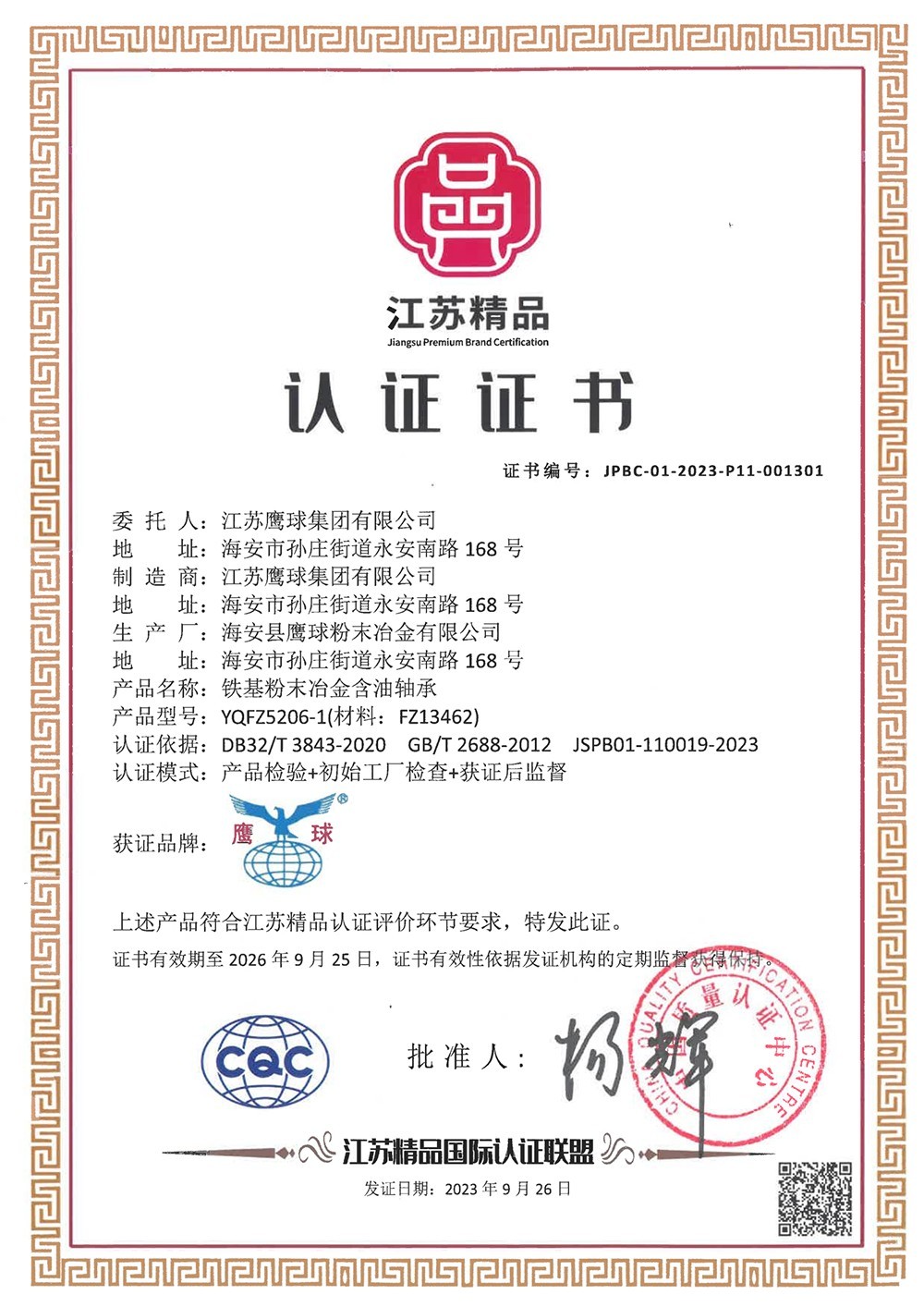 鹰球集团软磁铁氧体磁心制造厂家实力参考