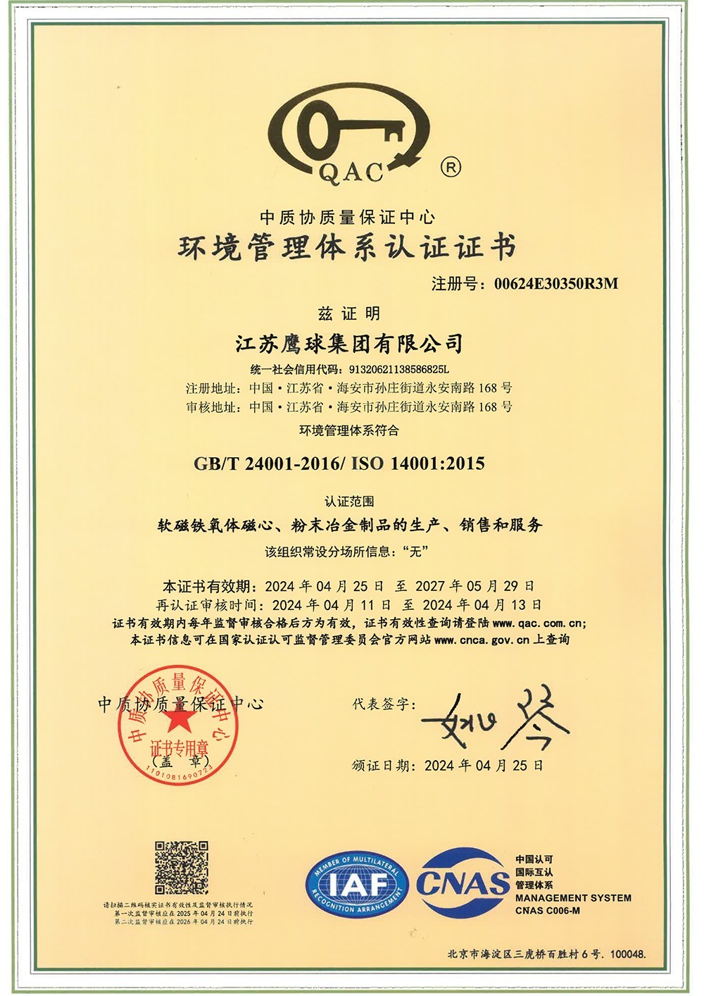 北京粉末冶金零部件定制生产厂家实力参考,鹰球集团综合实力推荐(图3)