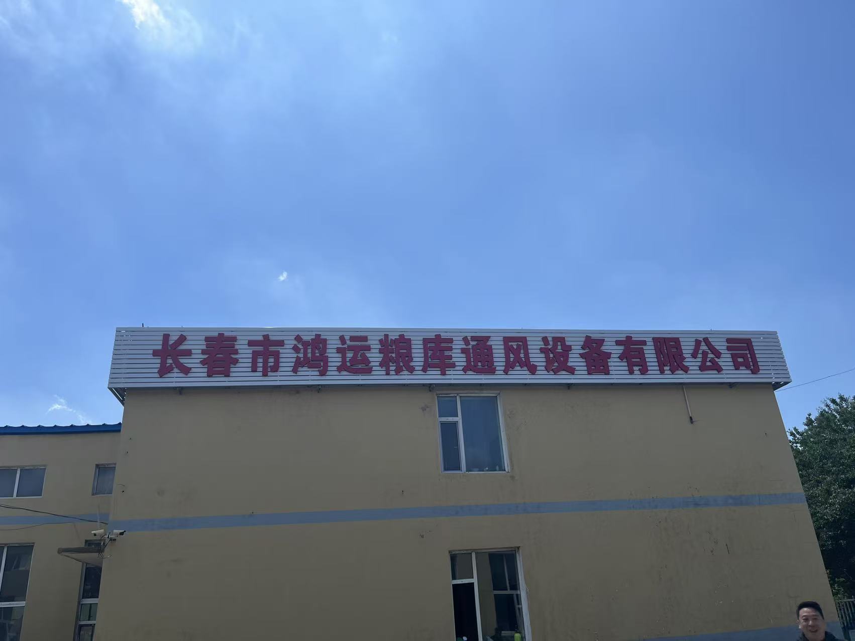 2026年正规的东北粮仓通风设备生产厂家选购参考汇总 2026年正规的东北粮仓通风设备生产厂家选购参考汇总