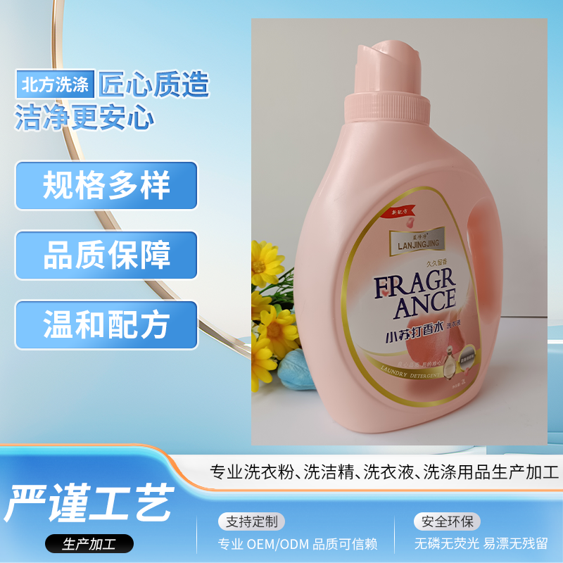 泰安北方洗涤用品有限公司皂露制造商质量参考评选(图2)