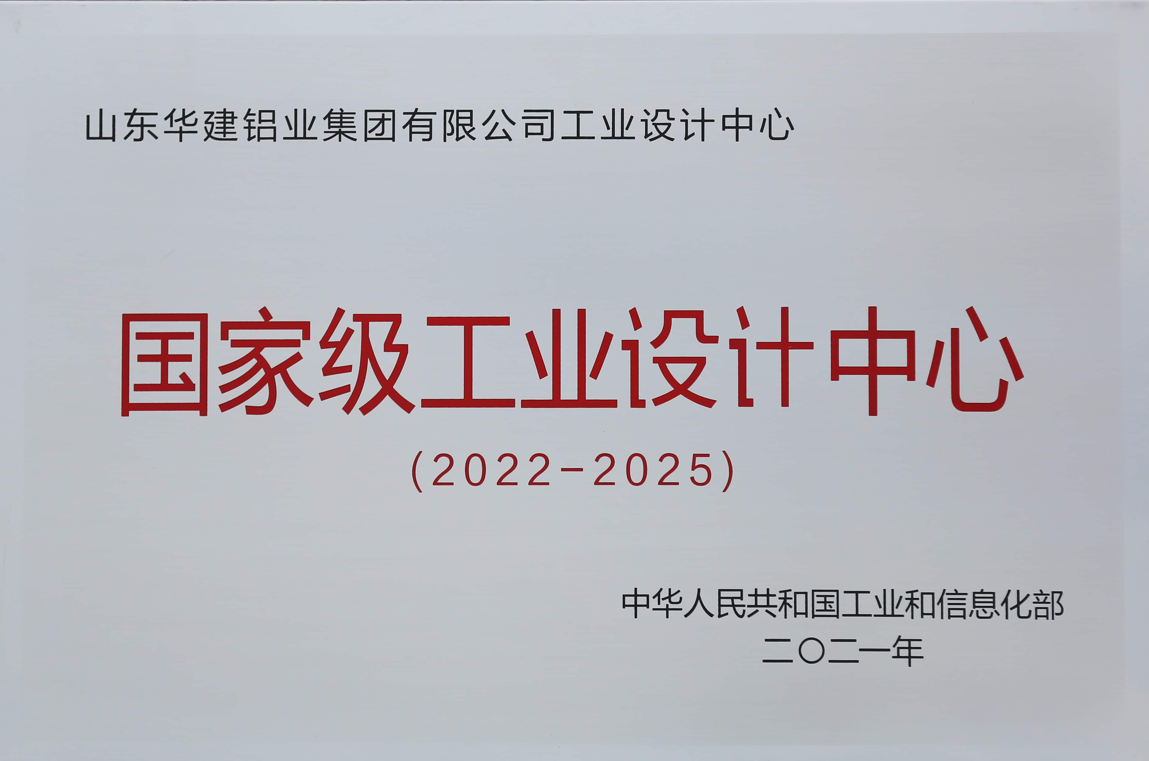 华建铝业值得信赖吗 华建铝业值得信赖吗