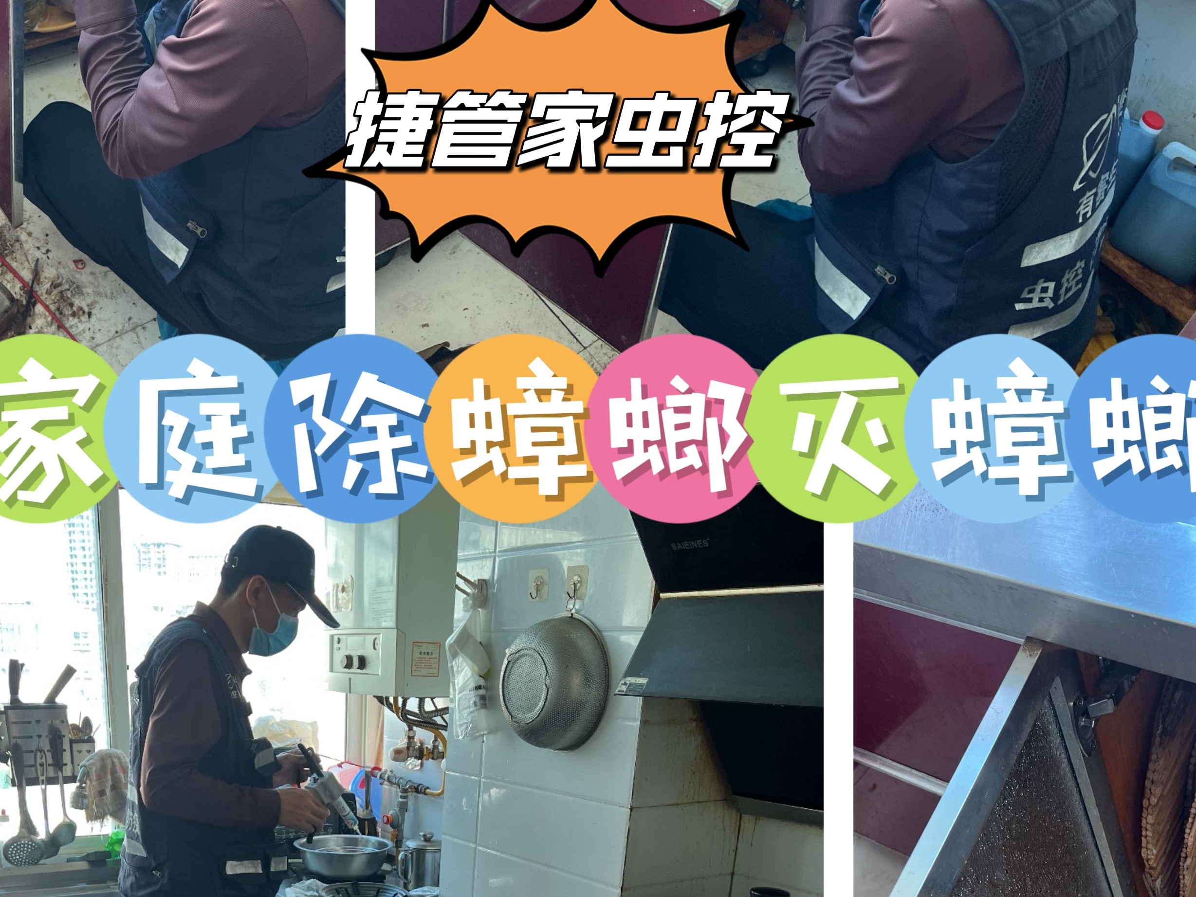 杀蟑螂有哪些靠谱品牌？洁管家虫控名列前茅