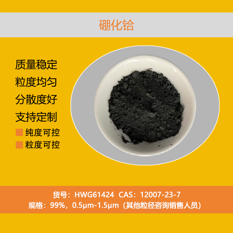 北京硼化铪供应厂家实力参考:正规硼化铪生产厂家 北京硼化铪供应厂家实力参考:正规硼化铪生产厂家