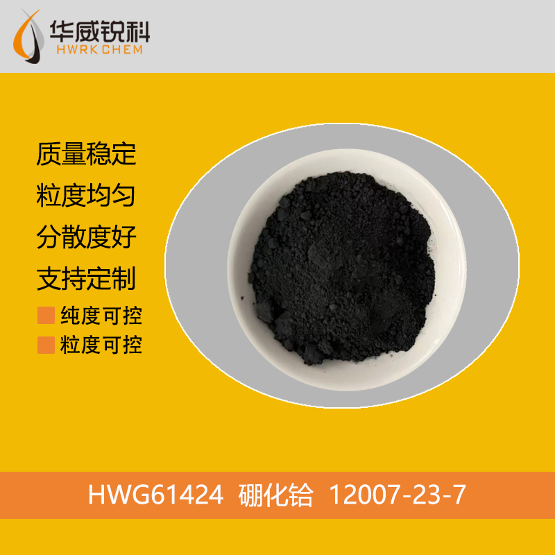北京硼化铪供应厂家实力参考:正规硼化铪生产厂家 北京硼化铪供应厂家实力参考:正规硼化铪生产厂家