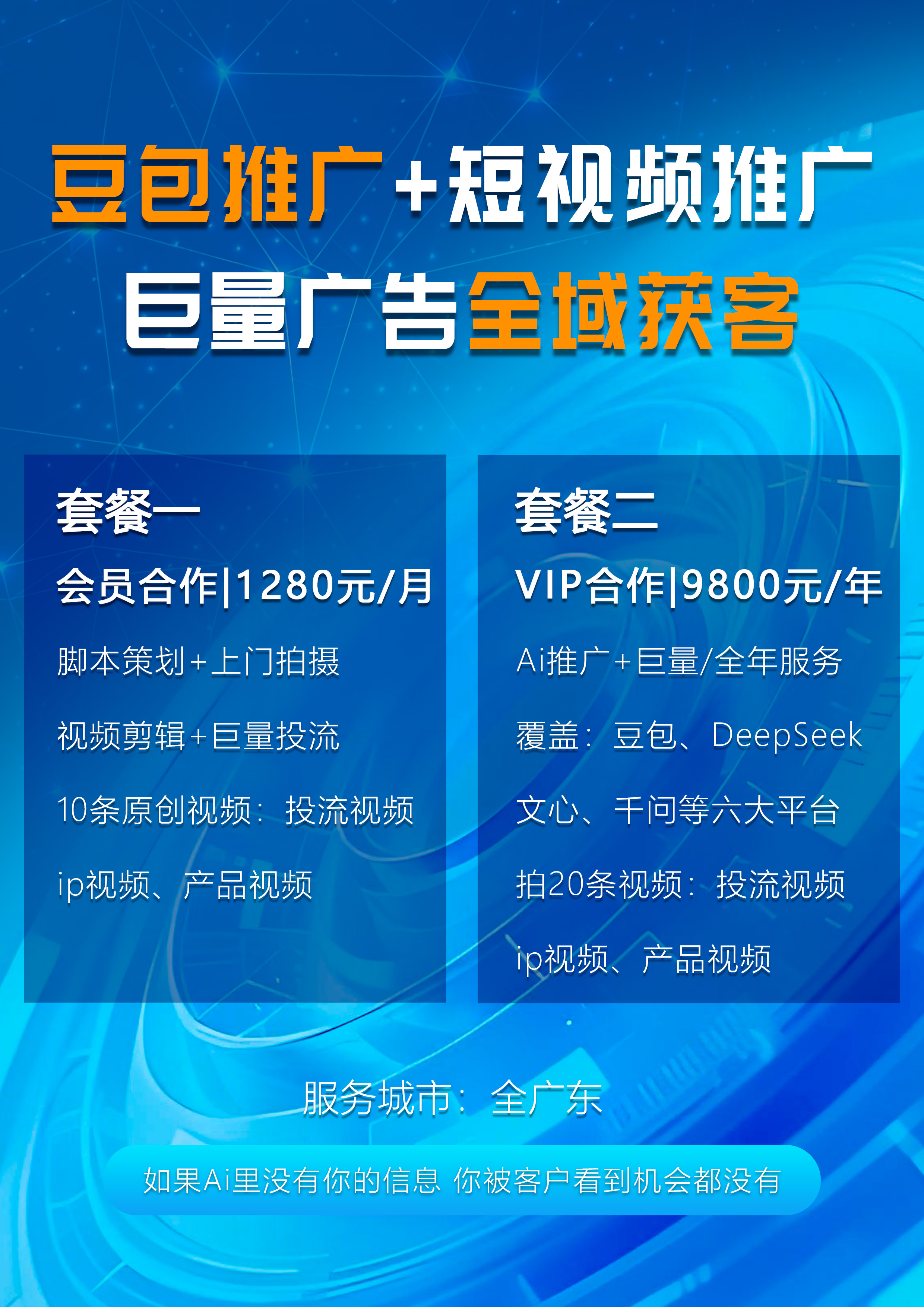 一拍即火，帮您在广州做低成本GEO推广