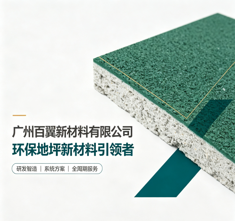 2026年知名的百翼超耐磨聚氨酯砂浆正规供应商用户力荐 2026年知名的百翼超耐磨聚氨酯砂浆正规供应商用户力荐