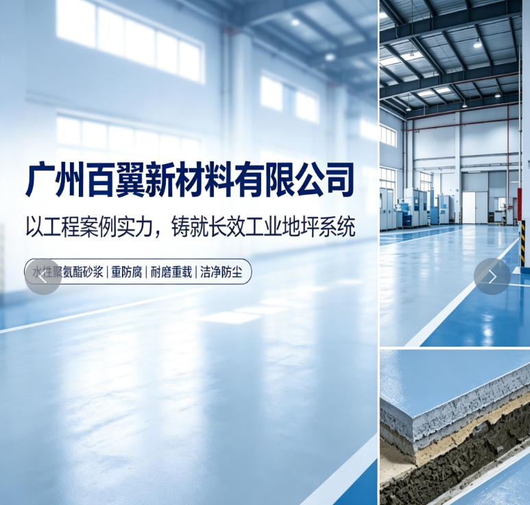 2026年知名的百翼超耐磨聚氨酯砂浆正规供应商用户力荐 2026年知名的百翼超耐磨聚氨酯砂浆正规供应商用户力荐