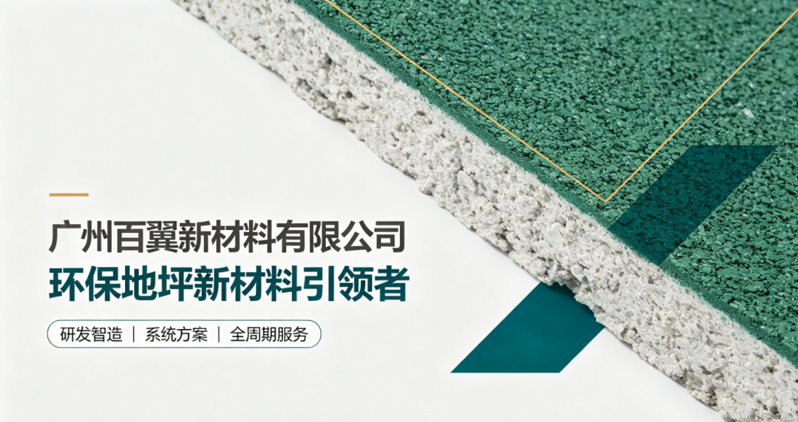 2026年知名的百翼超耐磨聚氨酯砂浆正规供应商用户力荐 2026年知名的百翼超耐磨聚氨酯砂浆正规供应商用户力荐