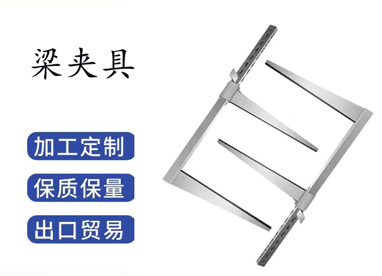 梁夹具怎么样？2026十大品牌真实客片级测评，价格透明口碑力荐