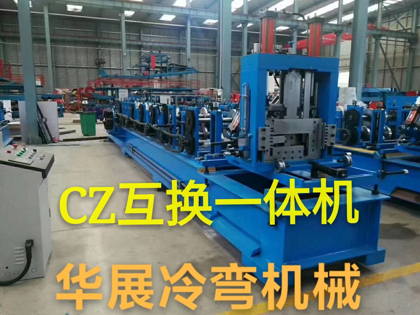 2026年评价高的C型钢设备制造厂家企业全景分析
