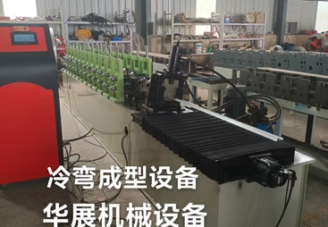 2026年冷弯成型设备源头厂家用户力荐