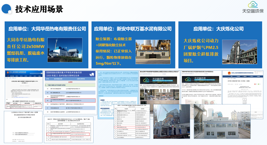 武汉天空蓝环保规模怎么样